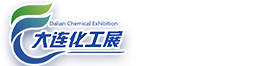 大連化工展-國際化工展-2025第二屆中國（遼寧·大連）國際石油和化工產業展覽會