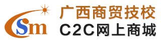 商城首頁 - C2C實戰教學系統 - 廣西商貿技校