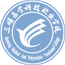 三明醫學科技職業學院