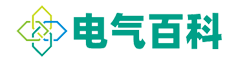 電氣百科 - 全面、系統、權威的電氣知識庫