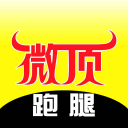 【微頂跑腿APP】顧客APP應用免費下載