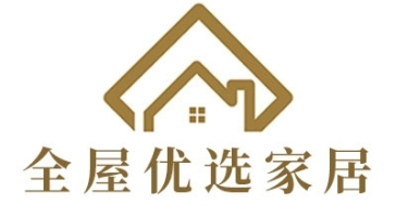 全屋優選家居
