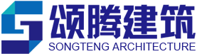1湖北頌騰建筑工程有限