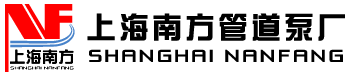 隔膜泵,氣動隔膜泵,電動隔膜泵,管道泵-上海南方管道泵廠