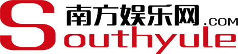南方娛樂網 - 明星娛樂資訊門戶 | 有趣有料雅俗共賞