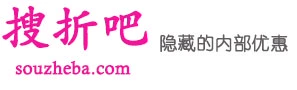搜折吧-專注獨家折扣,1折特賣,全場包郵 - 上搜折 找便宜!