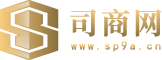 司商網_我們傾力打造誠信、專業的B2B電子商務平臺、國際貿易網