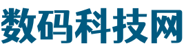 數碼科技網 - 分享手機、電腦資訊及使用教程