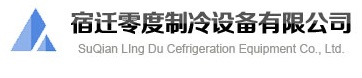 宿遷制冷配件批發|中央空調配件|冷庫配件|制冷劑|銅管|保溫|壓縮機|冷凍油