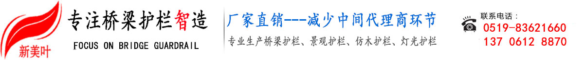 橋梁護欄-燈光護欄廠家-不銹鋼護欄-江蘇新美葉