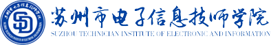 蘇州市電子信息技師學院