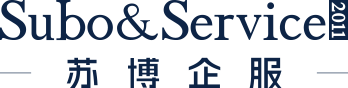 南京蘇博企業管理咨詢有限公司_高新技術企業申請_知識產權貫標_國家高企申報_蘇博咨詢_蘇博企服