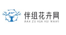 伴組花卉網 - 花卉培育-花卉大觀園-花卉品種-花卉批發-室內花卉