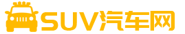 SUV汽車網-SUV汽車評測網站、SUV汽車社區網站