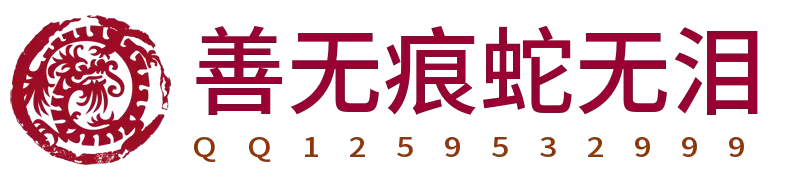 神人佛-善無痕蛇無淚