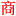 相關推薦