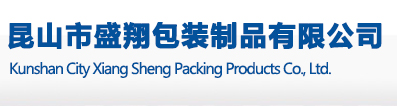 泡沫包裝廠家-昆山泡沫包裝-泡沫片材-昆山泡沫制品_昆山市盛翔包裝制品有限公司