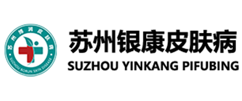蘇州銀康皮膚病醫院官方掛號_蘇州銀康網上預約掛號_蘇州銀康皮膚病醫院