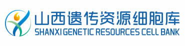 山西遺傳資源細胞庫-干細胞儲存-臍帶血儲存-免疫細胞儲存-間充質干細胞儲存