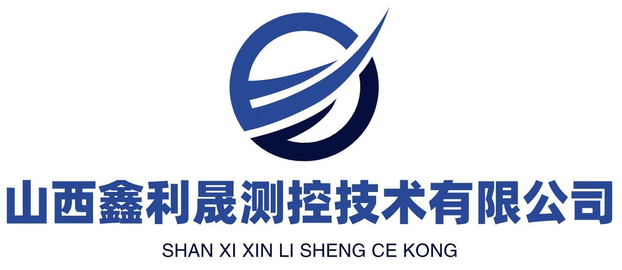 山西鑫利晟測控技術有限公司