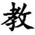 陜西省宗教院校信息服務平臺