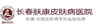 長春皮膚科醫院_長春皮膚病醫院排名_長春正規皮膚科醫院哪家好