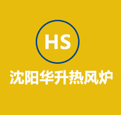 沈陽市華升采暖干燥設備有限公司