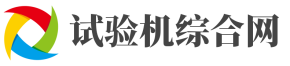質能啟跡-試驗機生產廠家_試驗機型號/報價信息平臺-質能啟跡