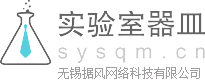 實驗室器皿網-行業商貿平臺，實驗室設備采購信息-無錫據風網絡科技有限公司