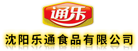 沈陽樂通食品有限公司--沈陽食品廠，沈陽調理食品，沈陽香腸