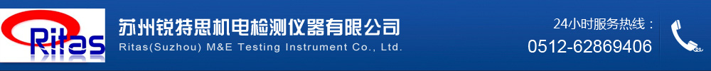 蘇州銳特思機電檢測儀器有限公司_蘇州銳特思機電檢測儀器有限公司