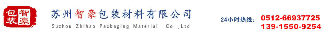 蘇州紙箱_紙箱包裝廠 - 蘇州智豪包裝材料有限公司