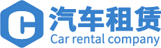 東莞菲凡汽車租賃服務有限公司-企業包車-租商務車-會議租車