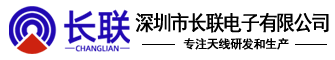 LoRa天線|433MHz天線|915MHz天線|868MHz天線|深圳市長聯電子有限公司