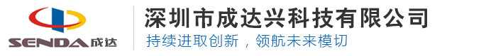 模切加工|精密模切加工|深圳模切加工廠家|成達興科技