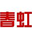 蘇州防水-蘇州防水施工-蘇州防水堵漏-蘇州防水材料-蘇州防水公司_蘇州春虹建筑防水工程有限公司