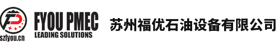 蘇州福優石油設備有限公司_蘇州福優石油設備有限公司
