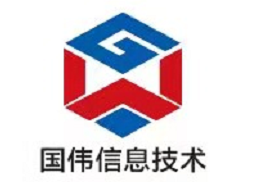 深圳市國偉信息技術有限公司