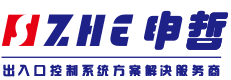 門禁一卡通,人行通道閘,車牌設備,人臉門禁,公寓鎖,聯網酒店鎖,磁力鎖,電插鎖生產廠家,熱銷口碑好-上海申哲信息系統有限公司