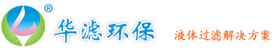 過濾袋_液體過濾袋生產廠家_昆山市華濾環?？萍加邢薰? style=
