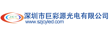 led透明屏|小間距顯示屏|舞臺租賃屏|led透明屏廠家|地磚屏|led軟屏|異形屏-深圳市巨彩源光電有限公司