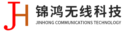 深圳市錦鴻無線科技有限公司