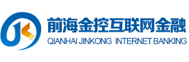 深圳前海金控互聯網金融服務有限公司|深圳前港企業服務有限公司