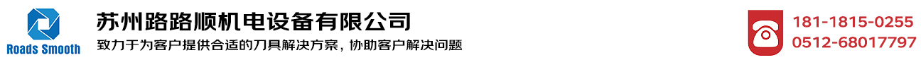 京瓷刀具,京瓷數控刀具,數控刀具,京瓷代理商-蘇州路路順機電設備有限公司