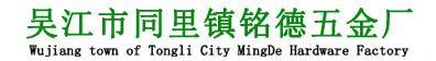 端子沖壓件_空心鉚釘批發_pcb板鉚釘_鉚釘批發廠家|吳江市同里鎮銘德五金廠_端子沖壓件_空心鉚釘批發_pcb板鉚釘_鉚釘批發廠家|吳江市同里鎮銘德五金廠