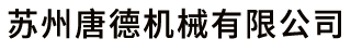 眉筆機械,制筆自動化設備廠家-蘇州唐德機械有限公司