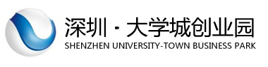深圳大學城創業園