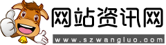 網站資訊網-專業分享網站建設等互聯網資訊的網站！