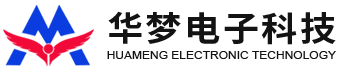 深圳市華夢電子科技有限公司