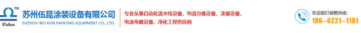蘇州倍速鏈工裝板組裝線|電子組裝皮帶流水線|老化線生產廠家_伍昆涂裝